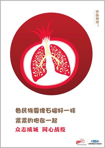 《战胜疫情，团结就是力量》 3044am永利集团2019级艺术硕士视觉传达设计方向 李若婵