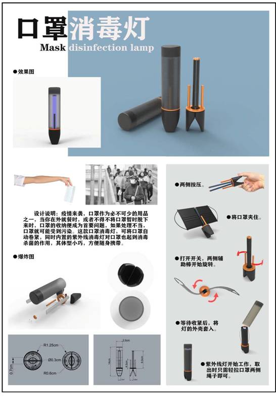 二等奖 口罩消毒灯