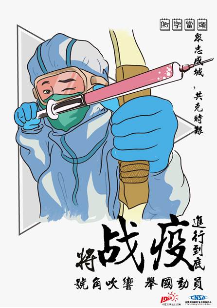 《战疫之箭》 3044am永利集团2019级艺术硕士视觉传达设计方向 崔玉洁